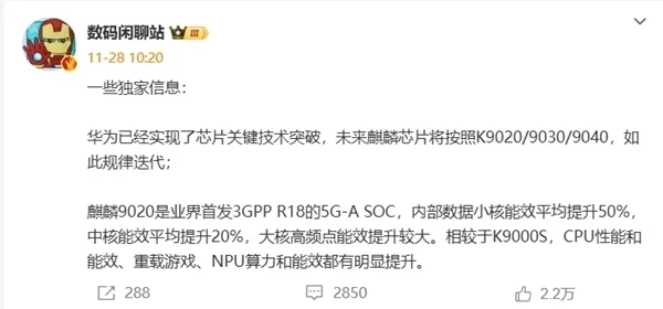 華為Mate 80曝光！首發新一代麒麟9030處理器 性能大增20%