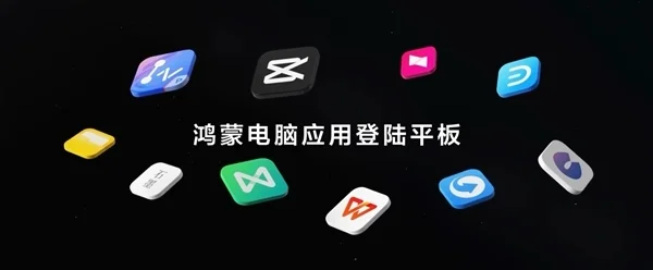 剪映專業(yè)版首登鴻蒙平板！在華為MatePad Pro 12.2上實現(xiàn)隨時隨地剪輯創(chuàng)作