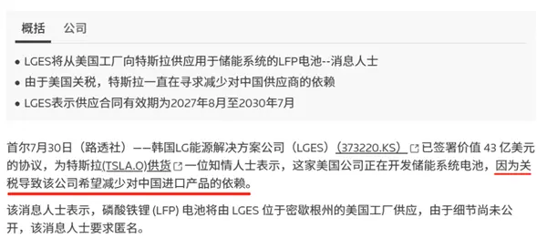 特斯拉花300億采購LG ：為啥中國電池不香了