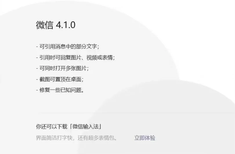 微信Windows測試版4.1.0發(fā)布：主窗口支持置頂，可同時打開多張圖片