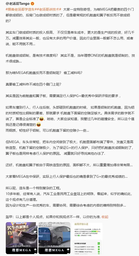 理想高管回應MEGA機艙蓋用鋼不用鋁：不是偷工減料 是為了保護行人