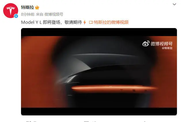 特斯拉官微預(yù)告Model Y L即將登場 內(nèi)部空間曝光
