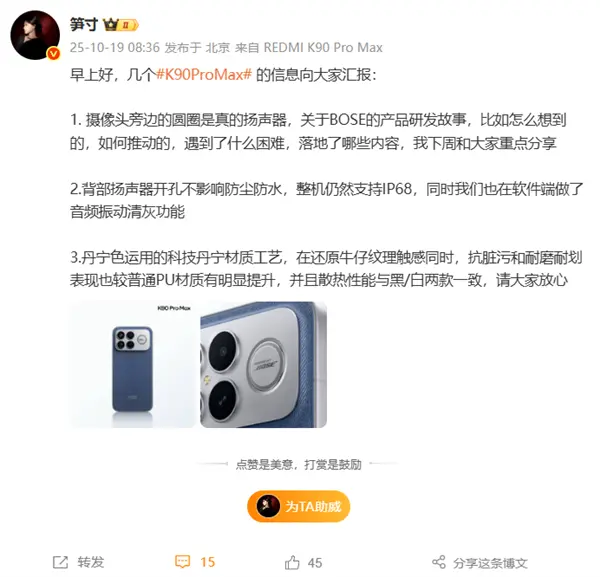 REDMI K90 Pro Max罕見配備后置揚(yáng)聲器：不影響防塵防水 支持振動(dòng)清灰