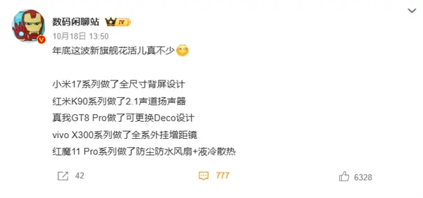 REDMI K90 Pro Max罕見配備后置揚(yáng)聲器：不影響防塵防水 支持振動(dòng)清灰