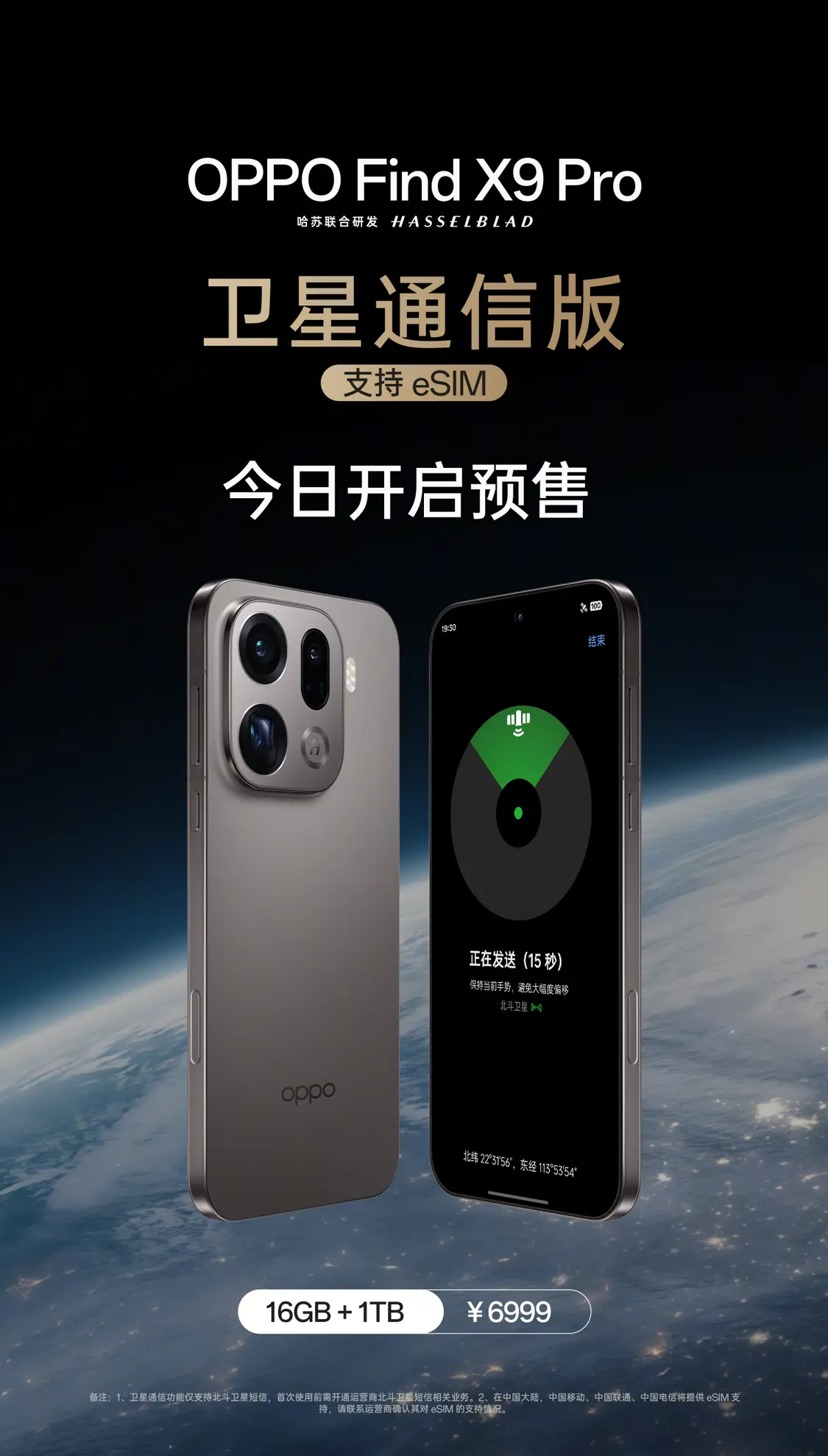 OPPO發(fā)布Find X9 Pro衛(wèi)星通信版 支持三大運營商eSIM實現(xiàn)&ldquo;四卡雙待&rdquo;