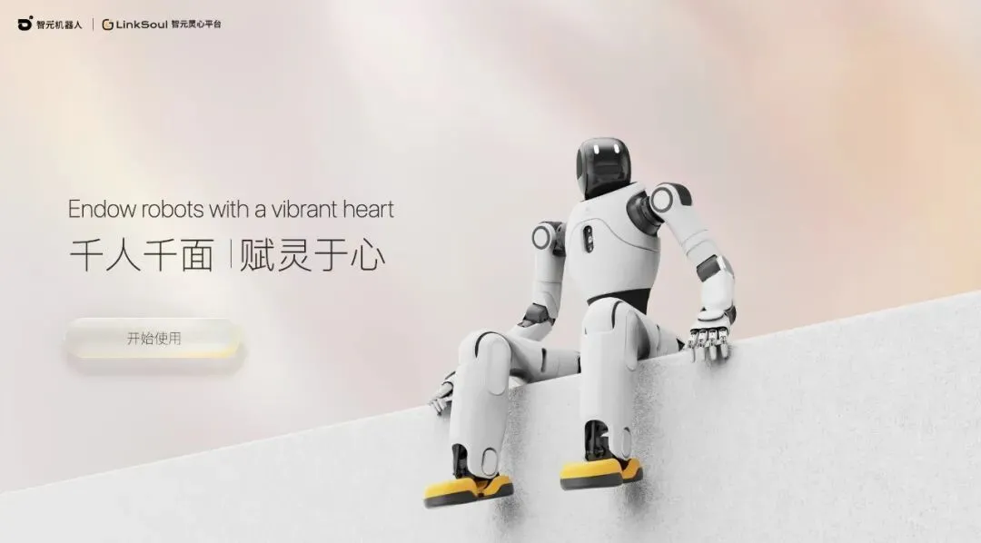智元機器人推出靈心平臺：用戶可零代碼定制機器人&ldquo;靈魂&rdquo;與人設