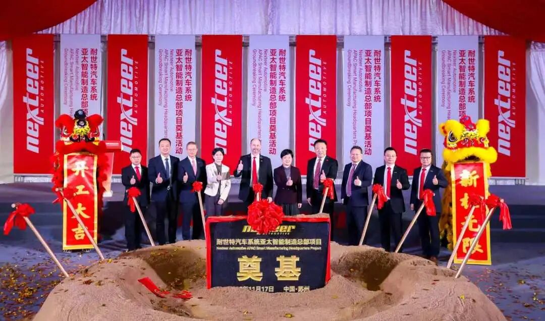 耐世特亞太區智能制造總部項目在蘇州正式奠基